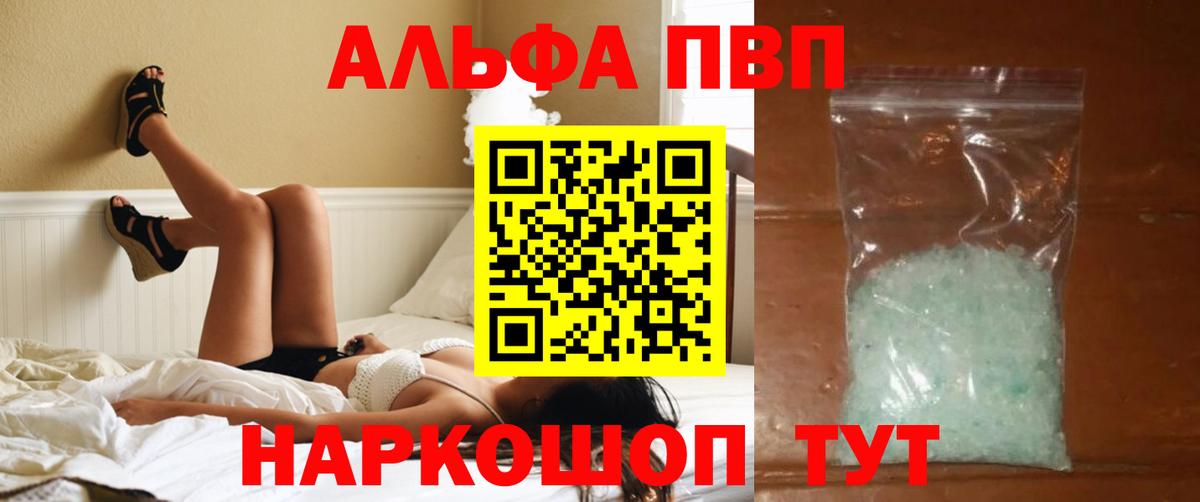 Alfa_PVP кристаллы Пенза