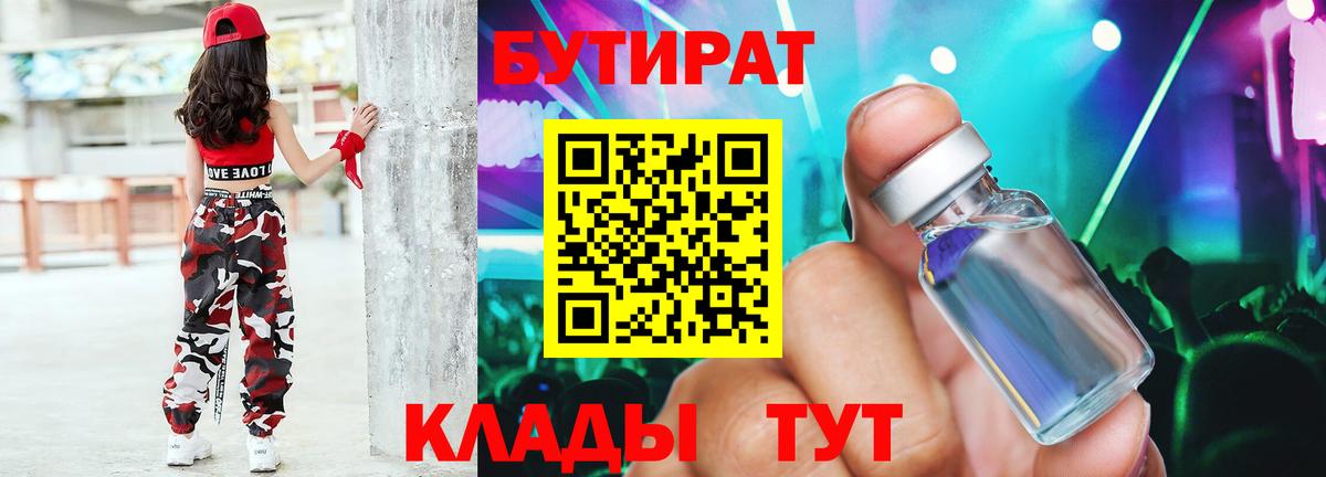 БУТИРАТ буратино Пенза