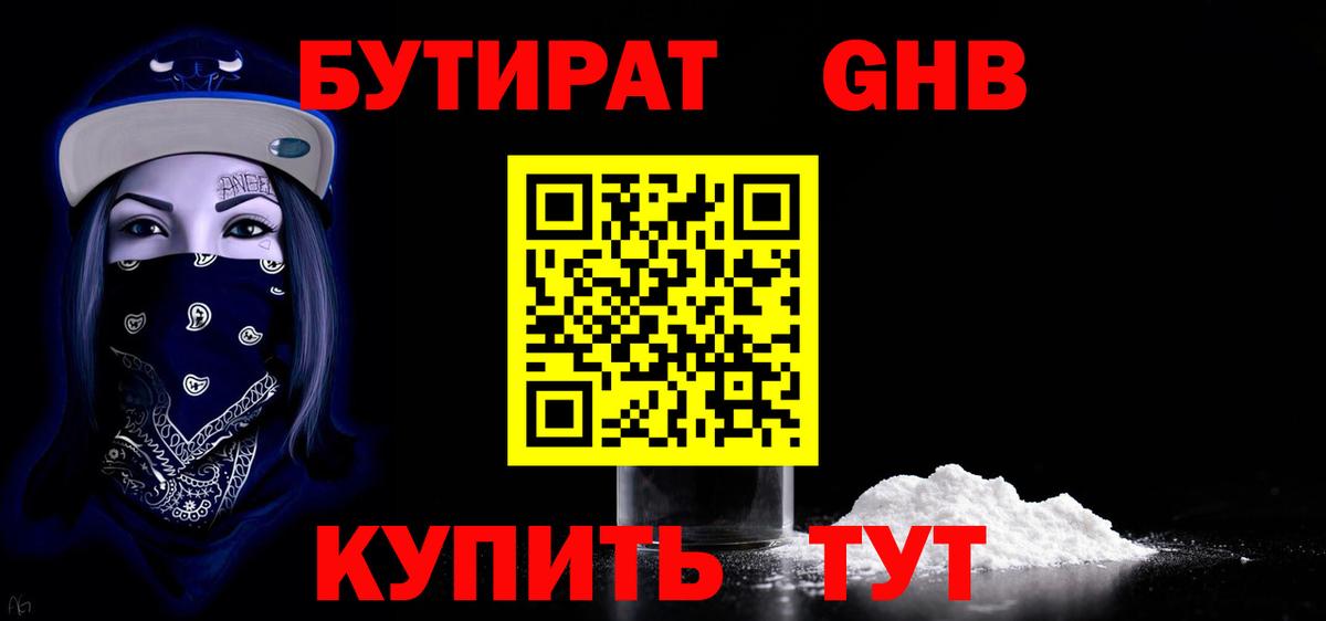 Бутират  Вход с VPN  Пенза  Бутират оксана 