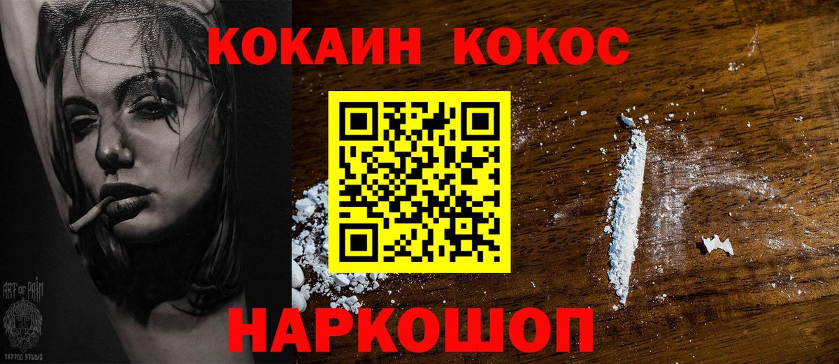 Cocaine FishScale Пенза