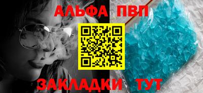 альфа пвп Пушкино